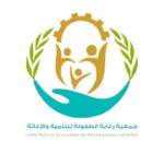 جمعية_رعاية_الطفولة_للتنمية-removebg-preview
