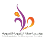 مؤسسة_صلة_التنموية-removebg-preview